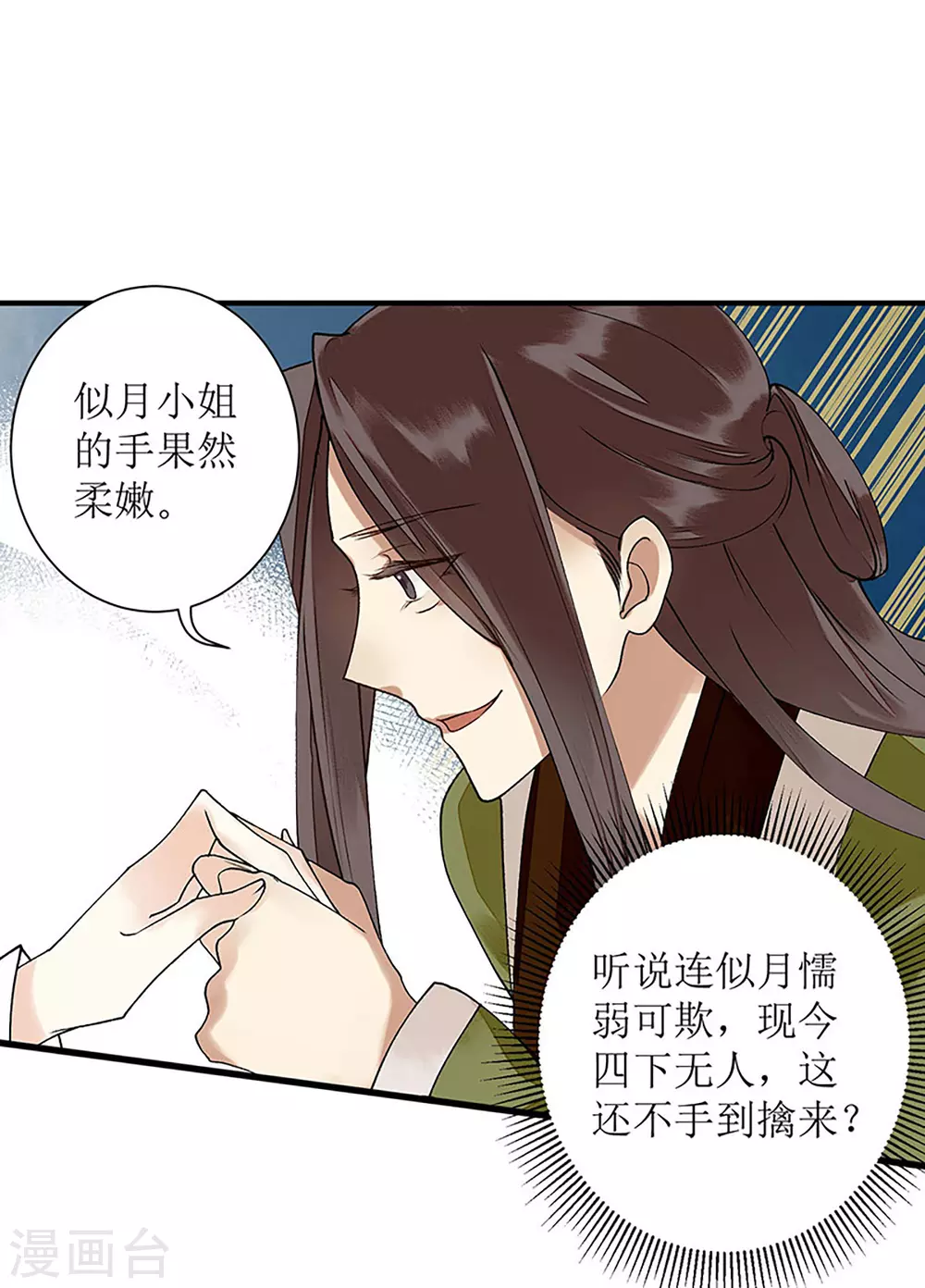 第13话 掌箍苏荣 第20页