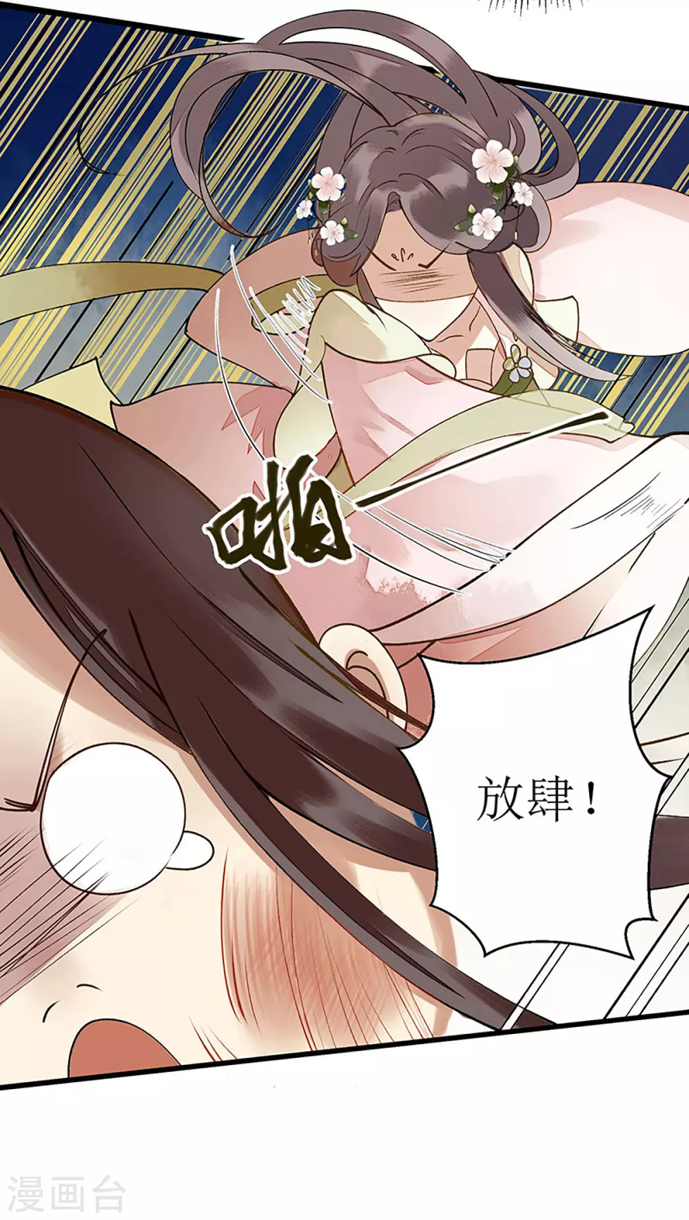 第13话 掌箍苏荣 第21页