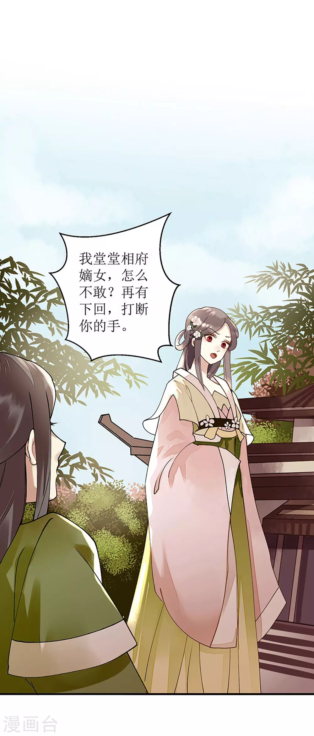 第13话 掌箍苏荣 第23页