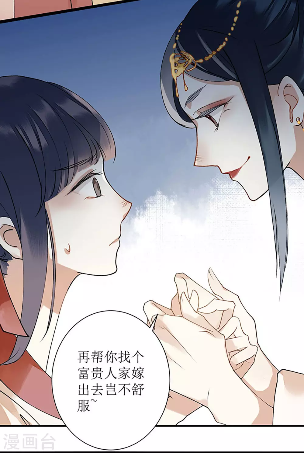 第15话 趁势反击 第6页