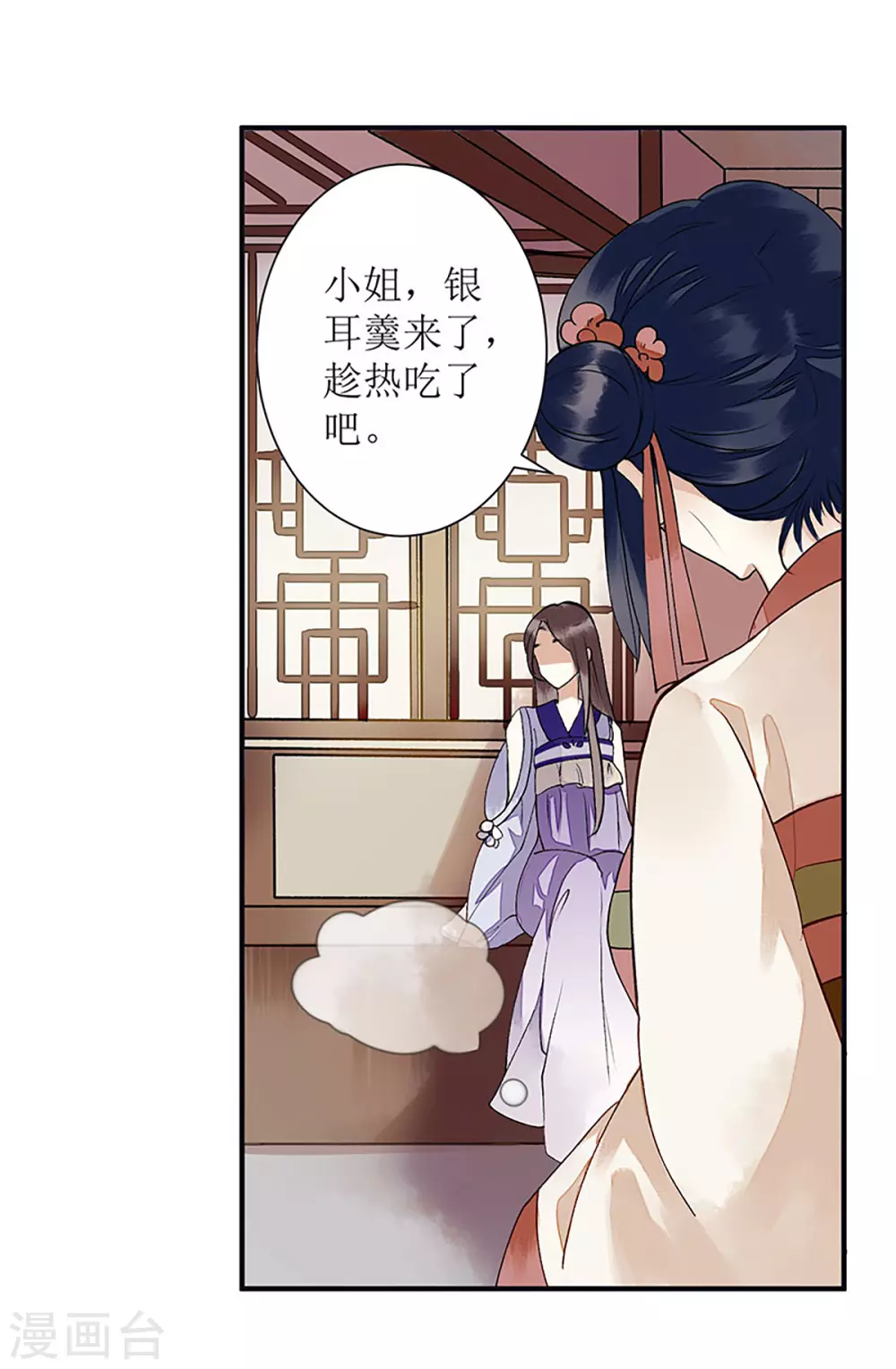 第15话 趁势反击 第10页