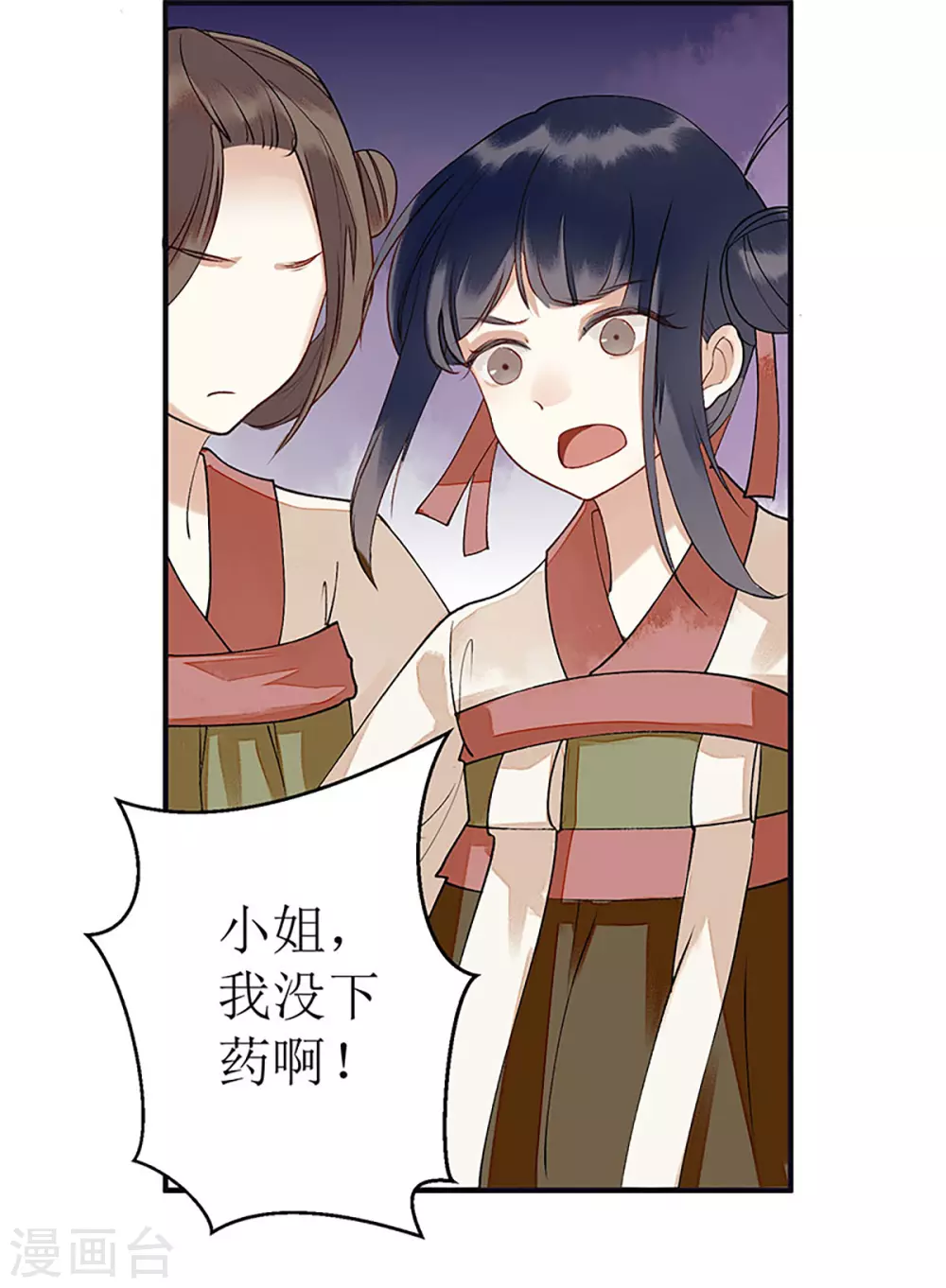 第15话 趁势反击 第15页