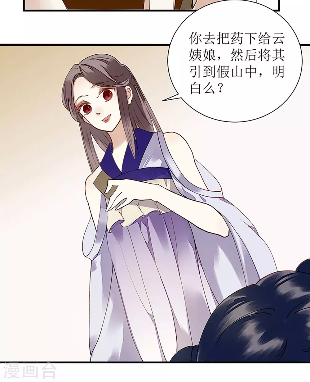 第15话 趁势反击 第24页