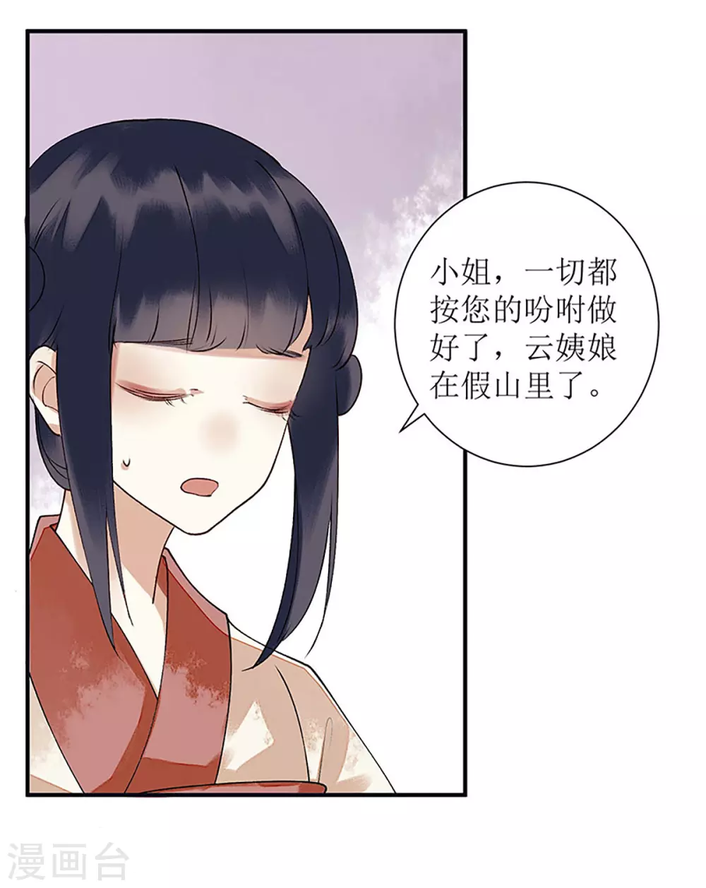 第16话 好戏开场 第3页