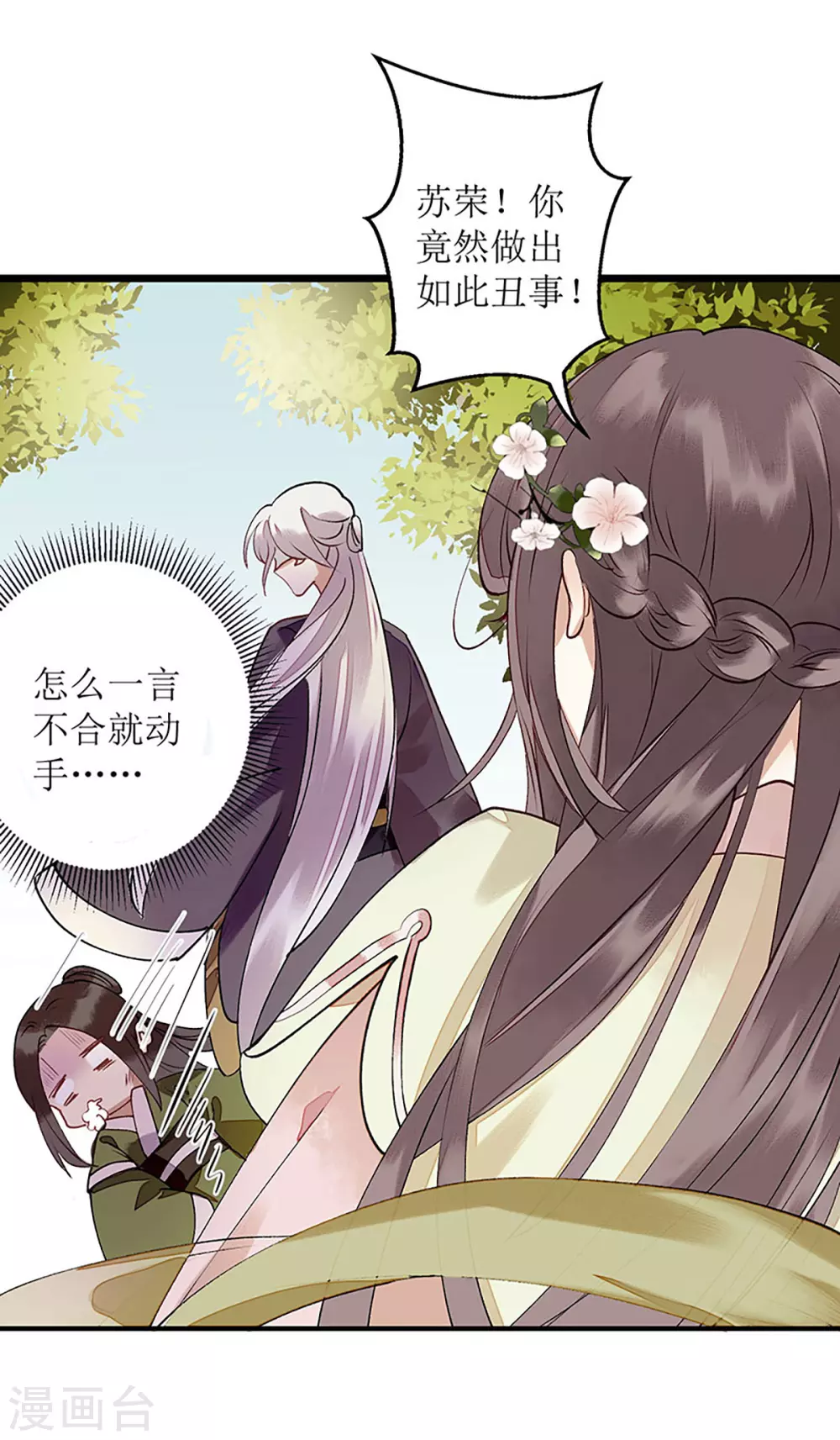 第16话 好戏开场 第16页