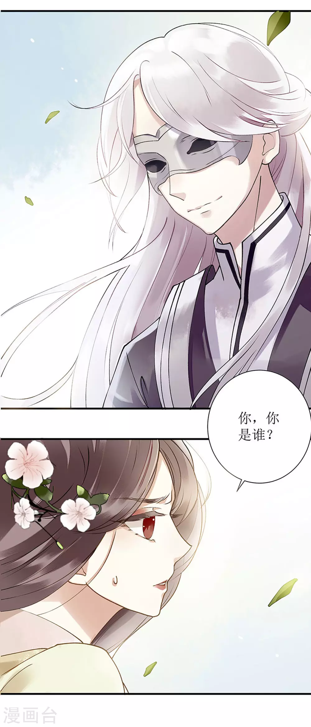 第16话 好戏开场 第18页