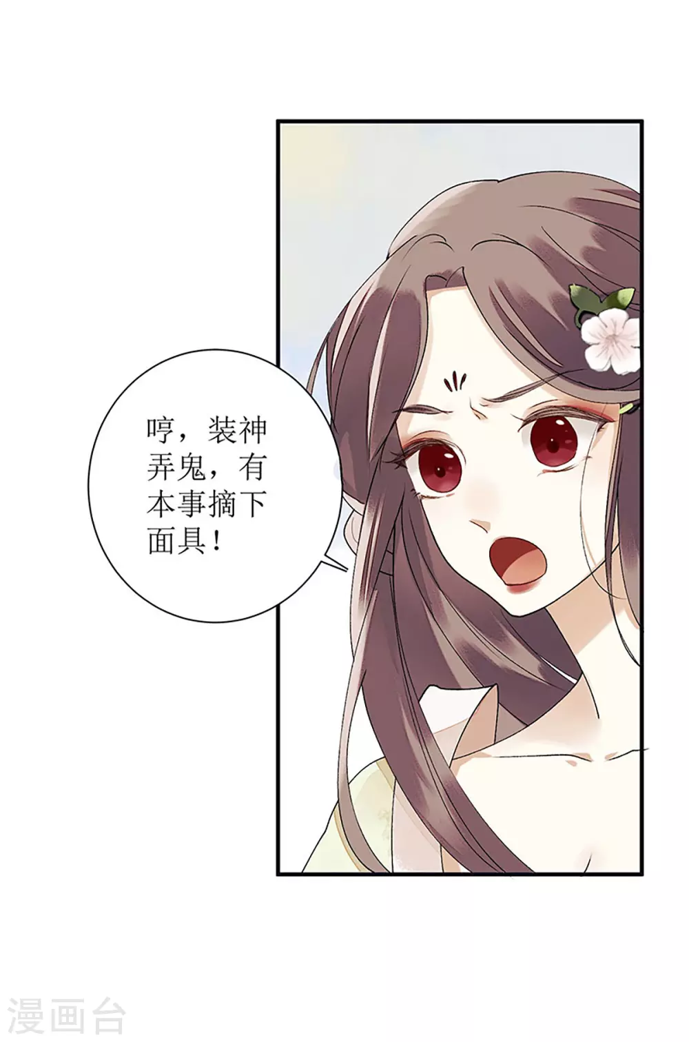 第16话 好戏开场 第20页