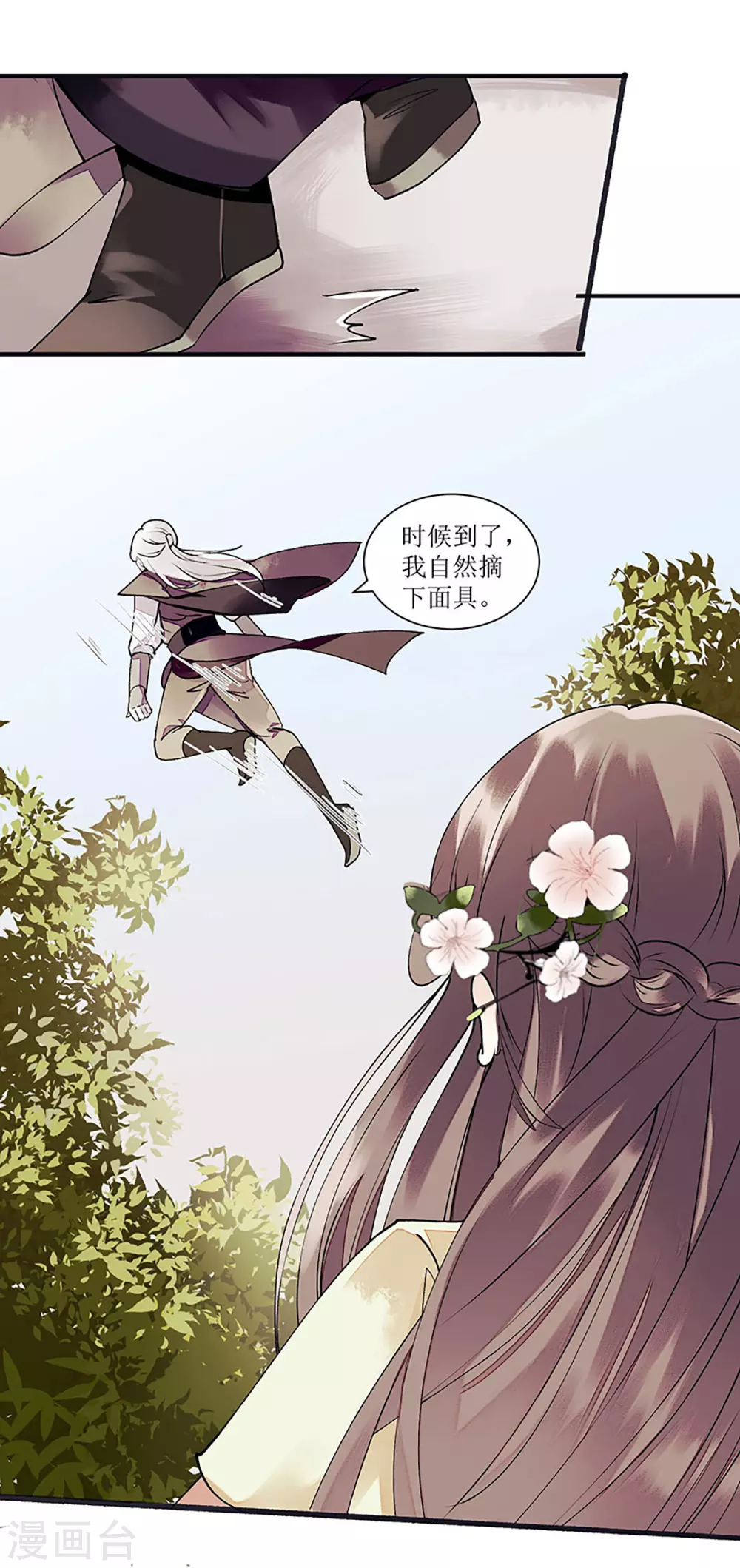 第16话 好戏开场 第21页