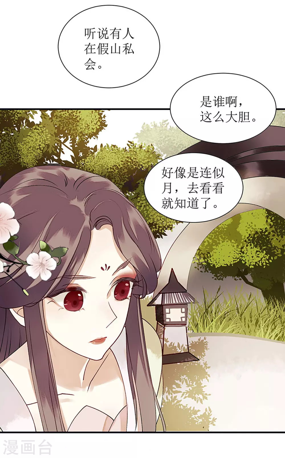第16话 好戏开场 第23页