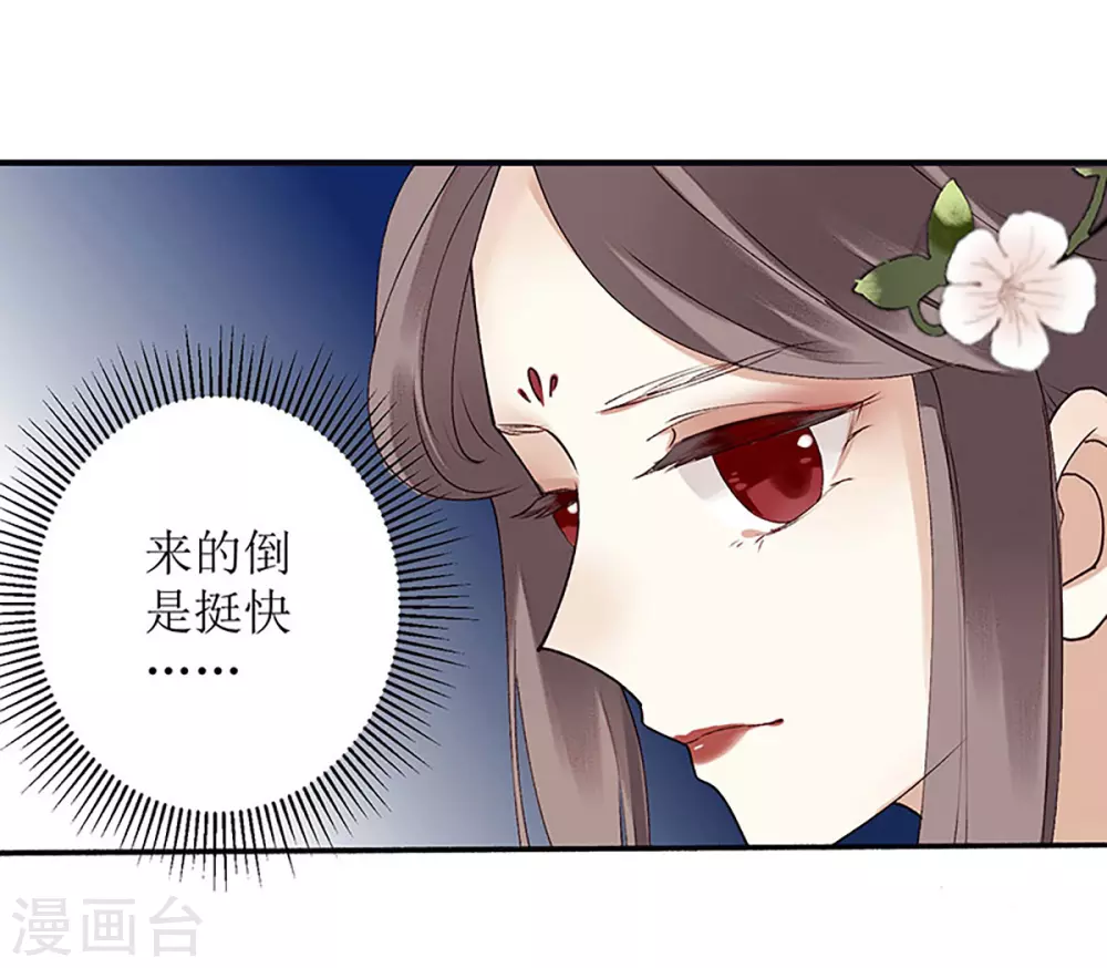 第16话 好戏开场 第24页