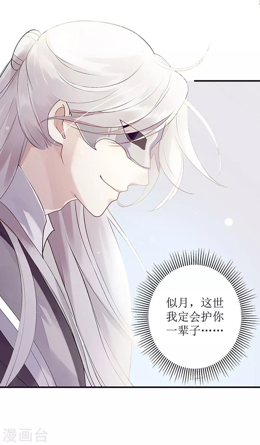 第16话 好戏开场 第26页