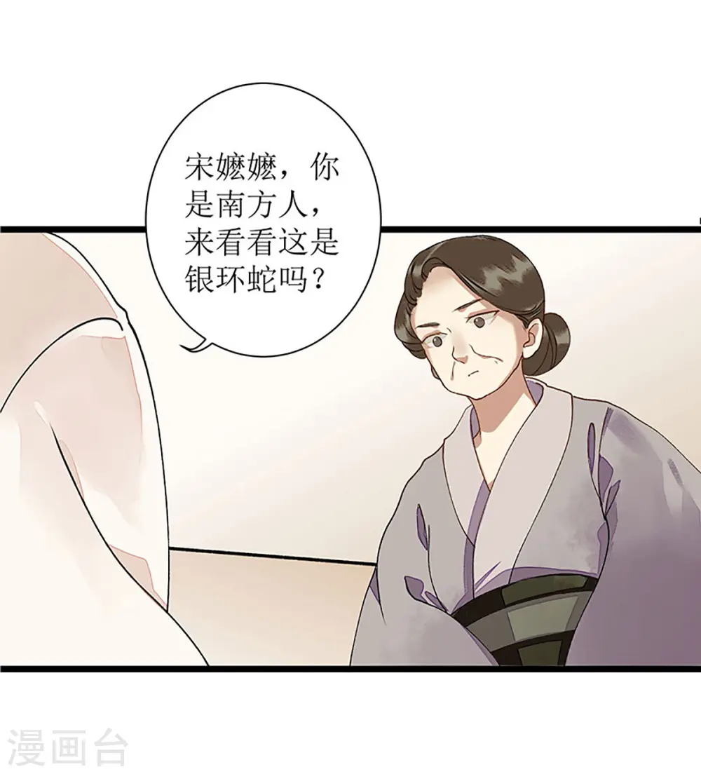 第11话 斋堂思过 第1页