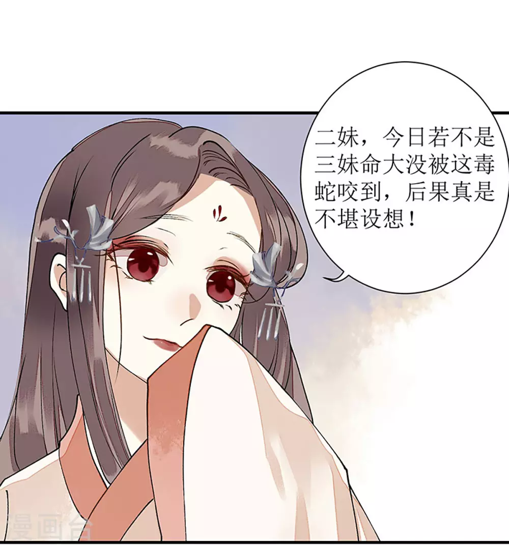 第11话 斋堂思过 第4页
