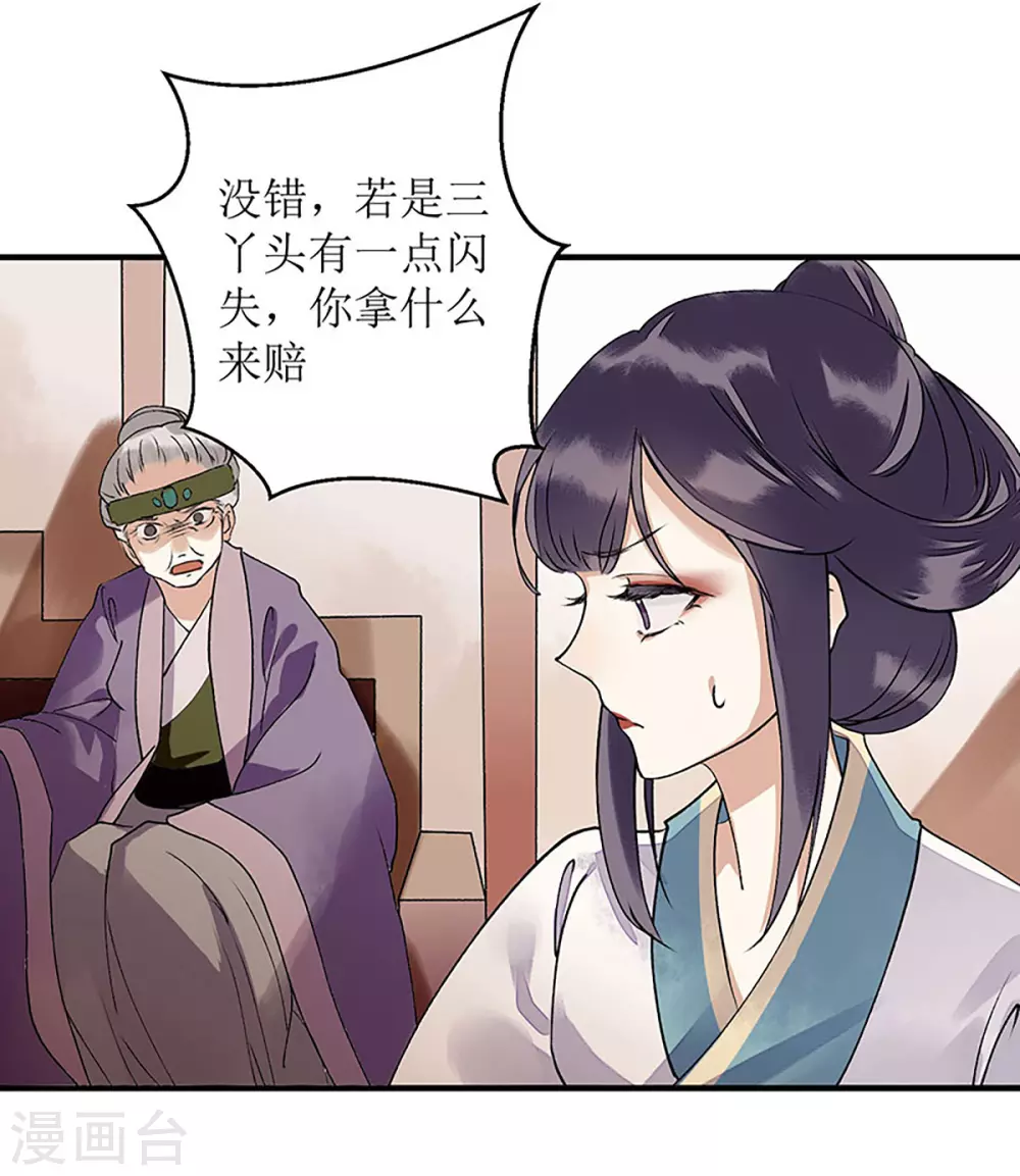 第11话 斋堂思过 第5页