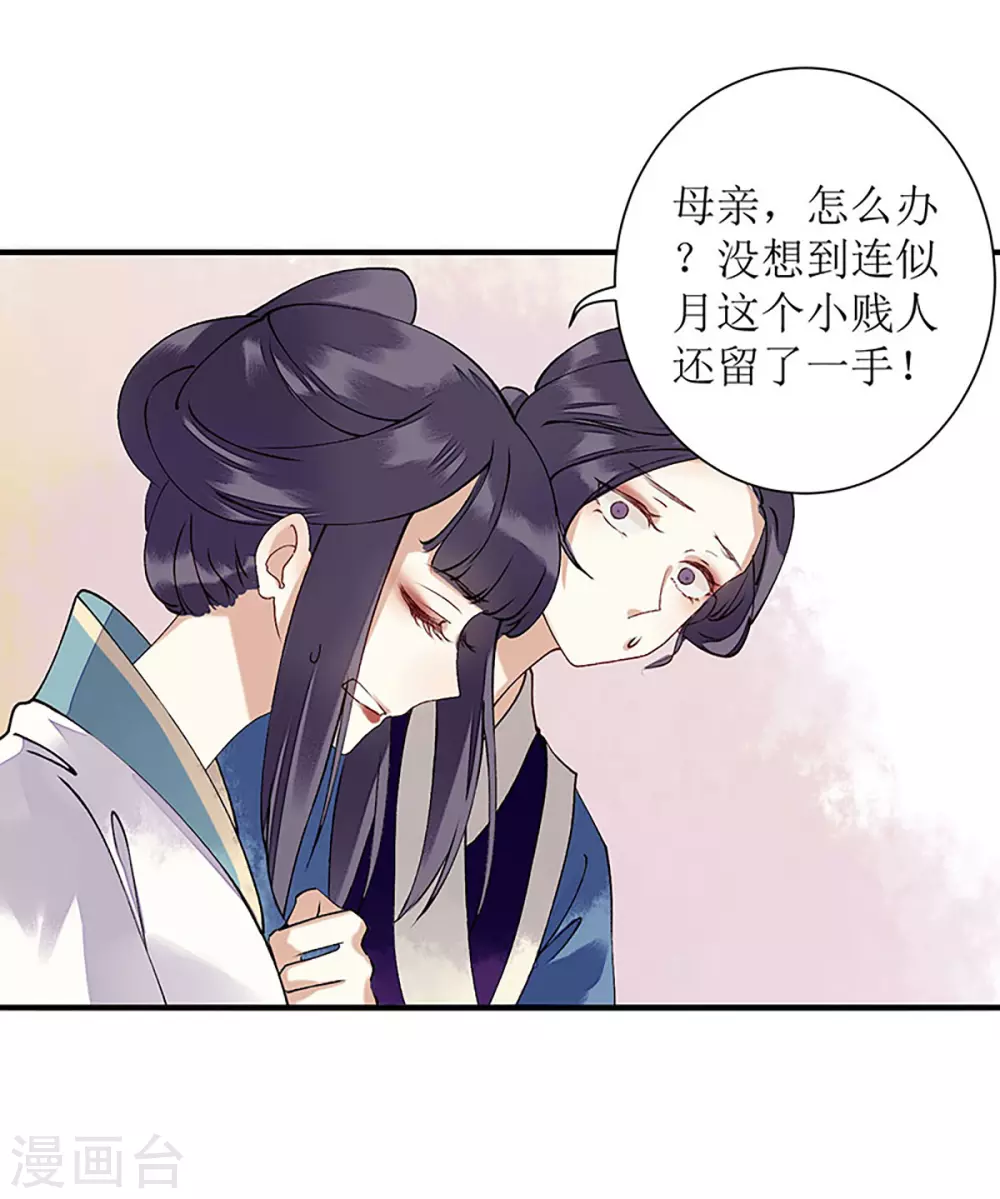 第11话 斋堂思过 第6页