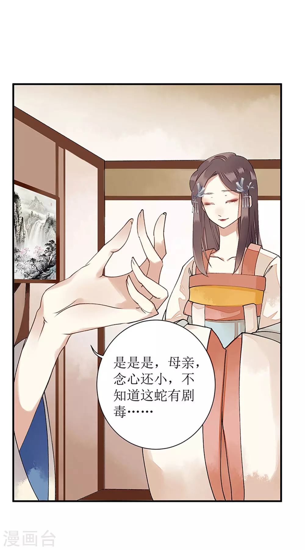 第11话 斋堂思过 第7页