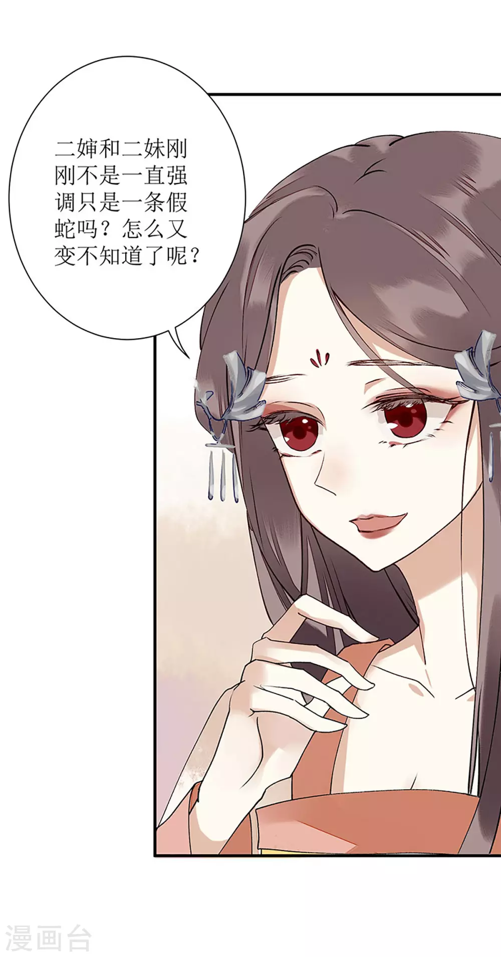 第11话 斋堂思过 第8页