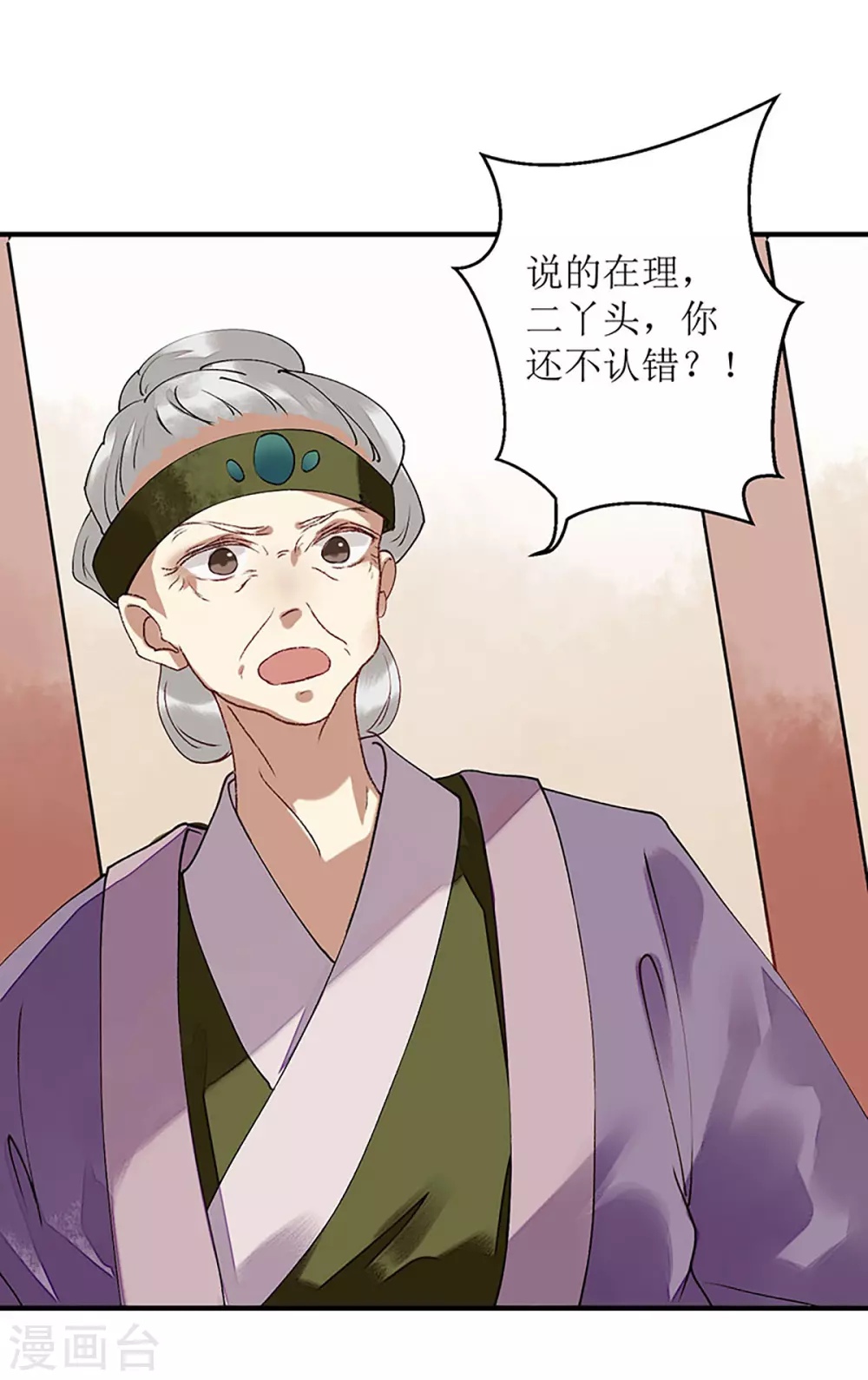 第11话 斋堂思过 第9页
