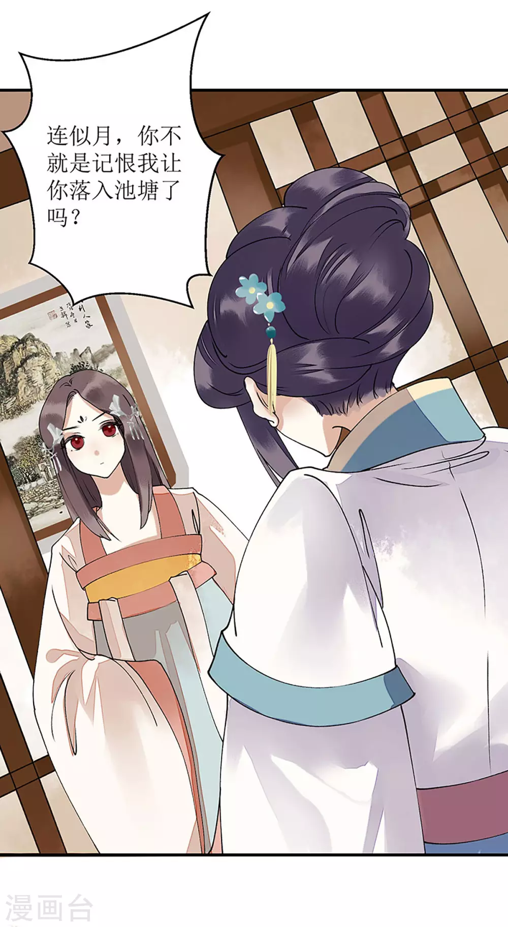 第11话 斋堂思过 第11页