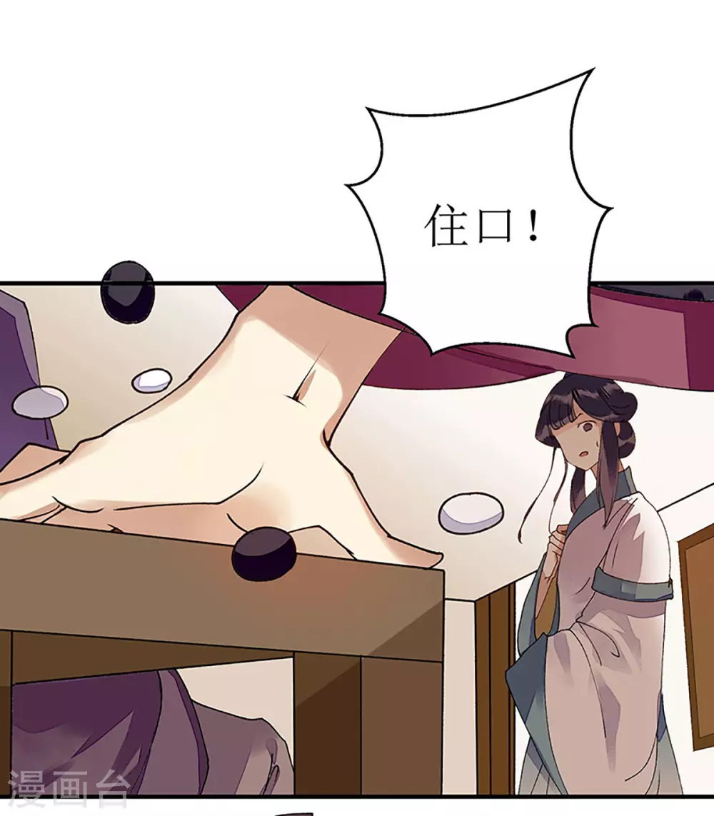 第11话 斋堂思过 第13页