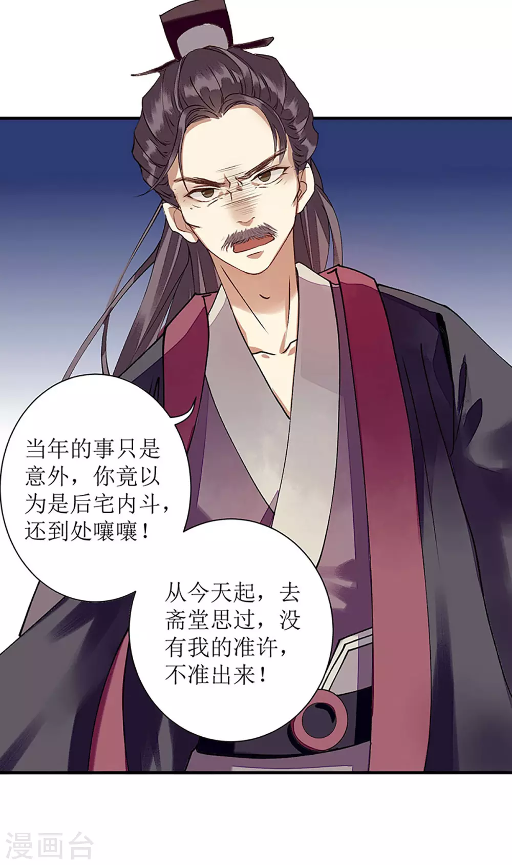 第11话 斋堂思过 第14页