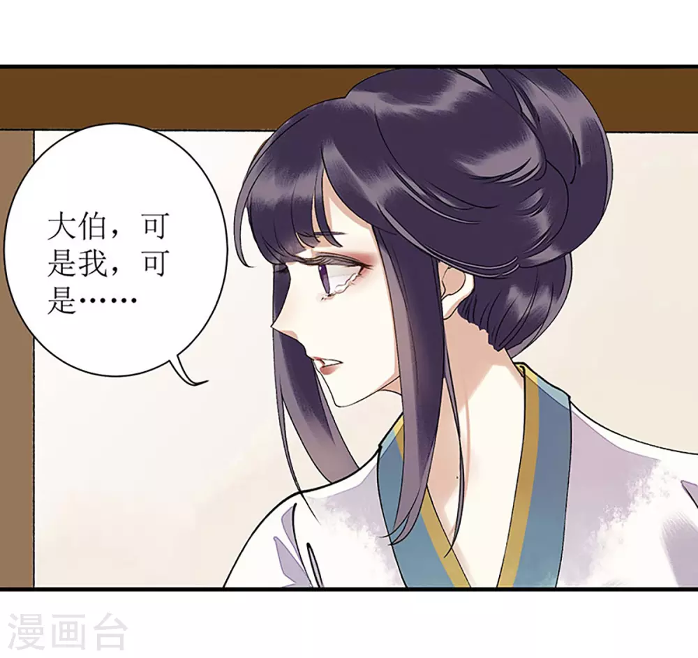 第11话 斋堂思过 第15页