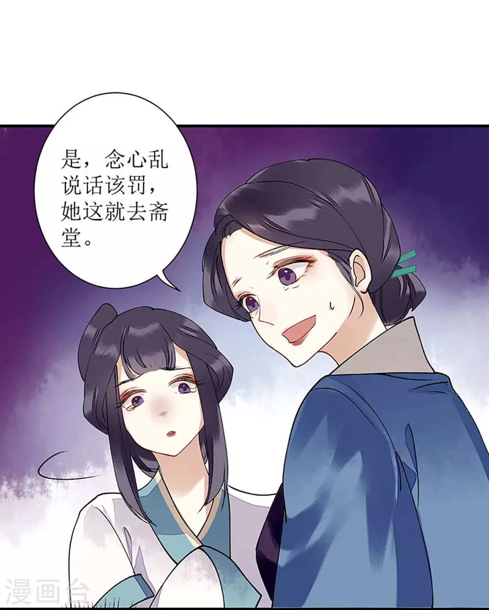 第11话 斋堂思过 第16页