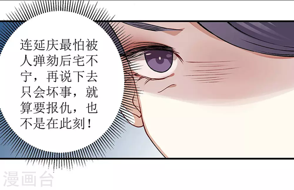 第11话 斋堂思过 第17页