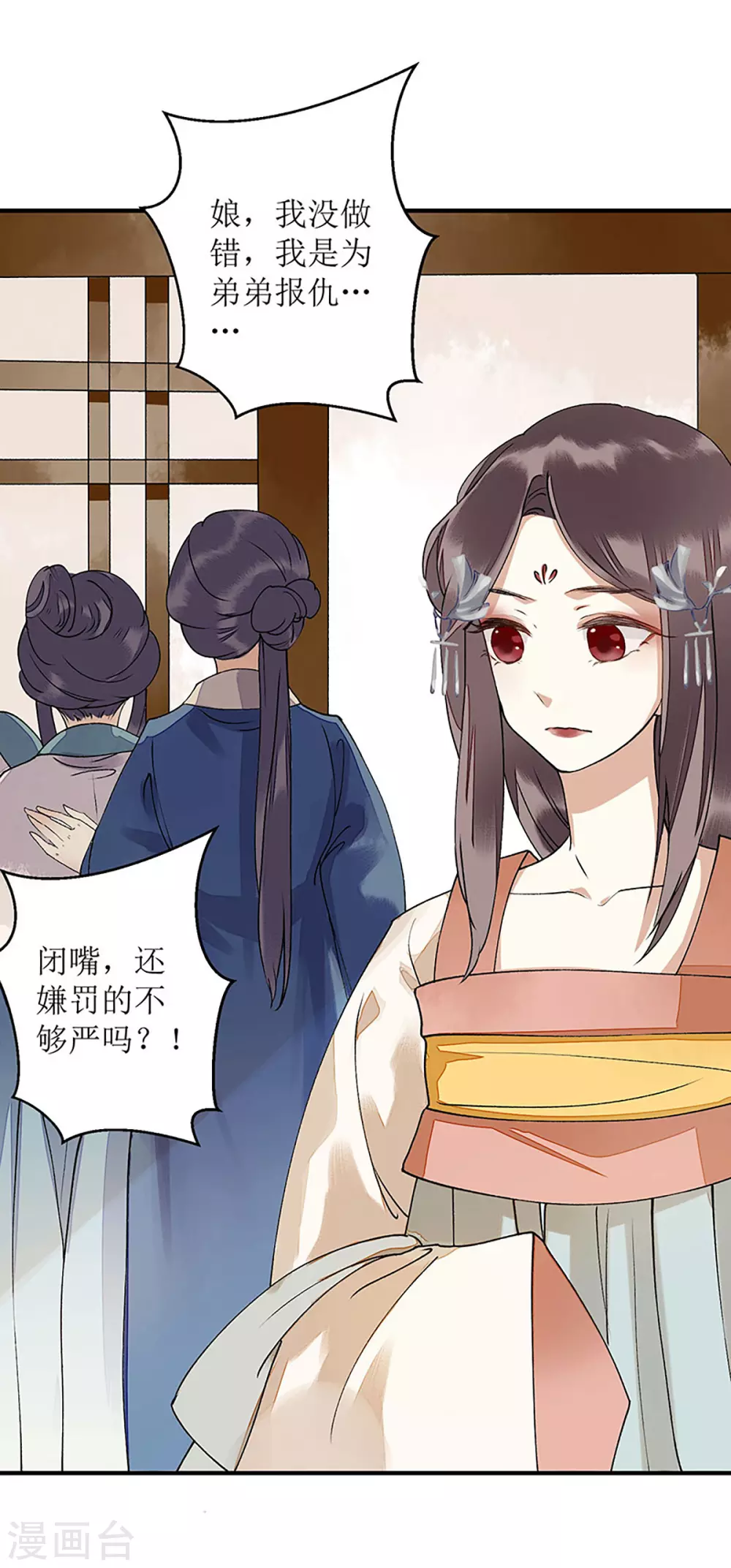第11话 斋堂思过 第18页
