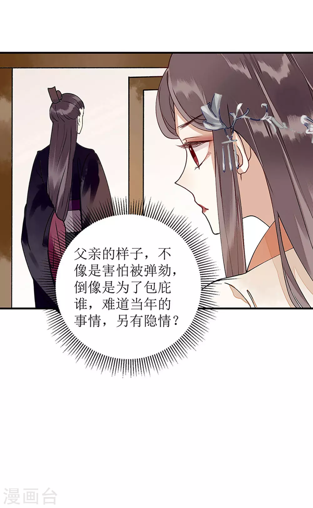 第11话 斋堂思过 第19页