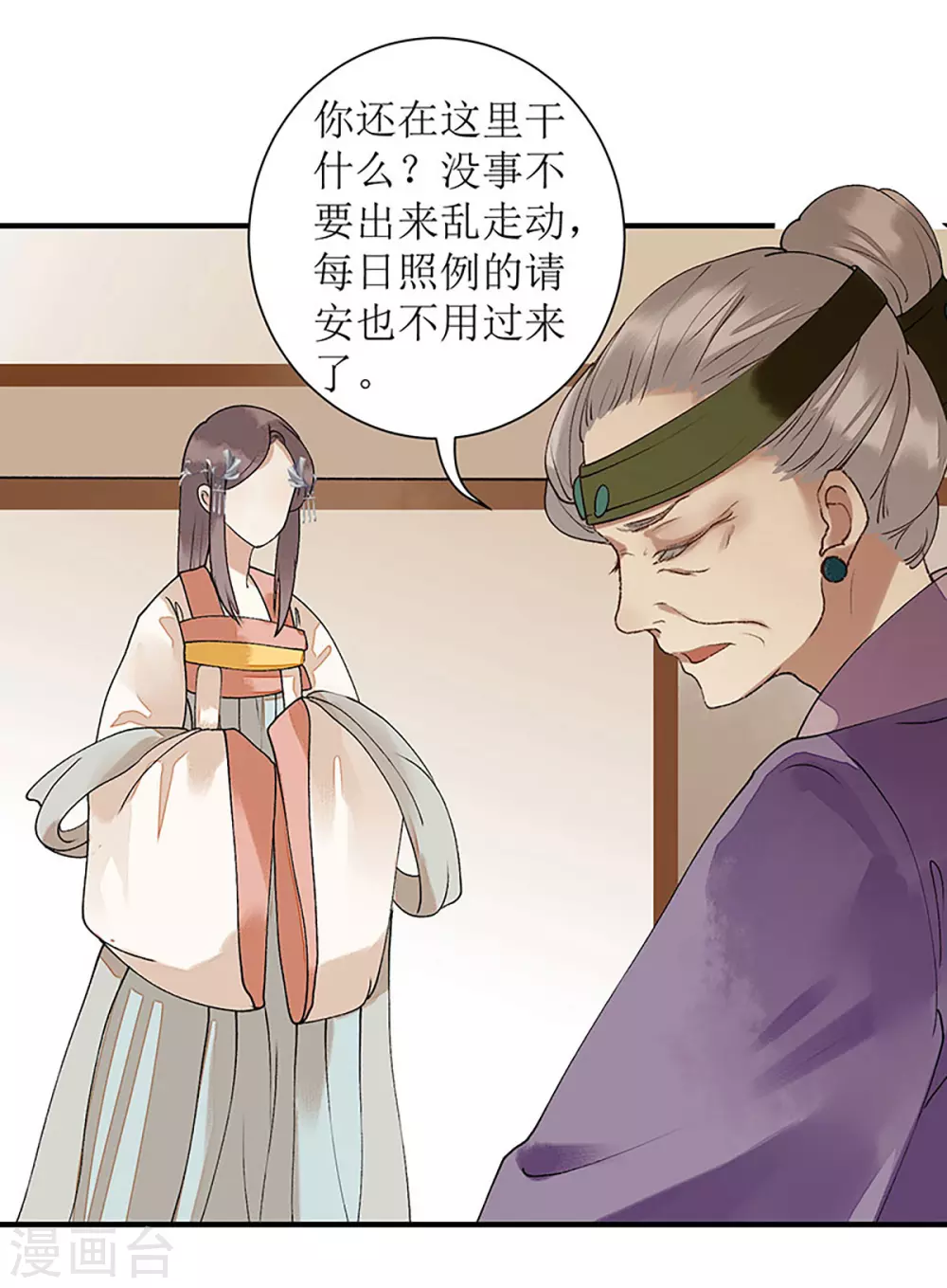 第11话 斋堂思过 第20页