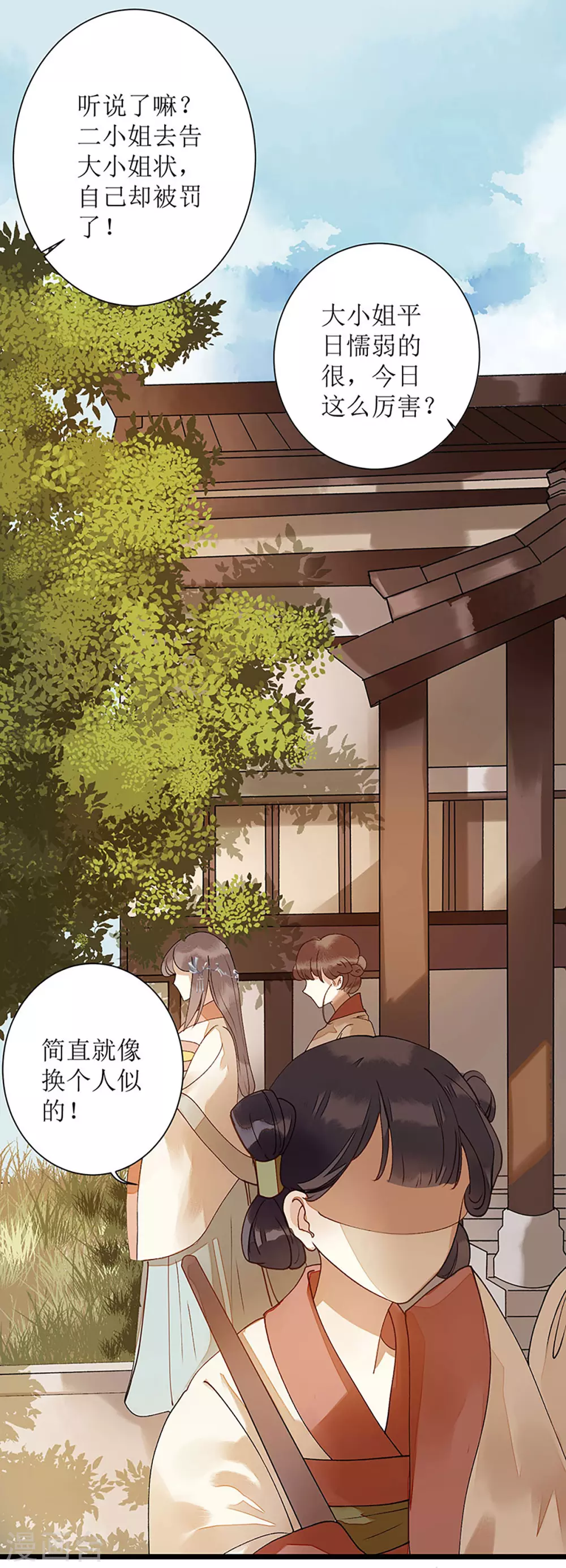 第11话 斋堂思过 第23页