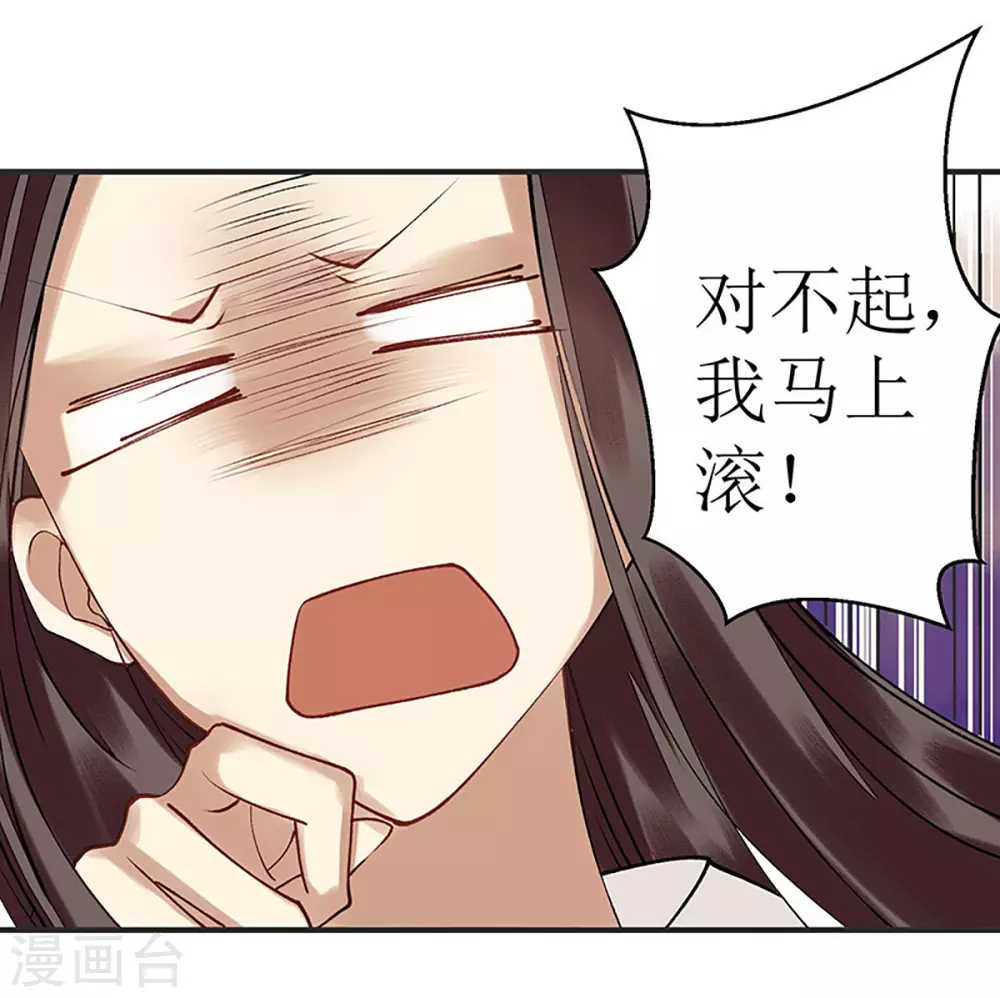 第14话 收买侍女 第2页