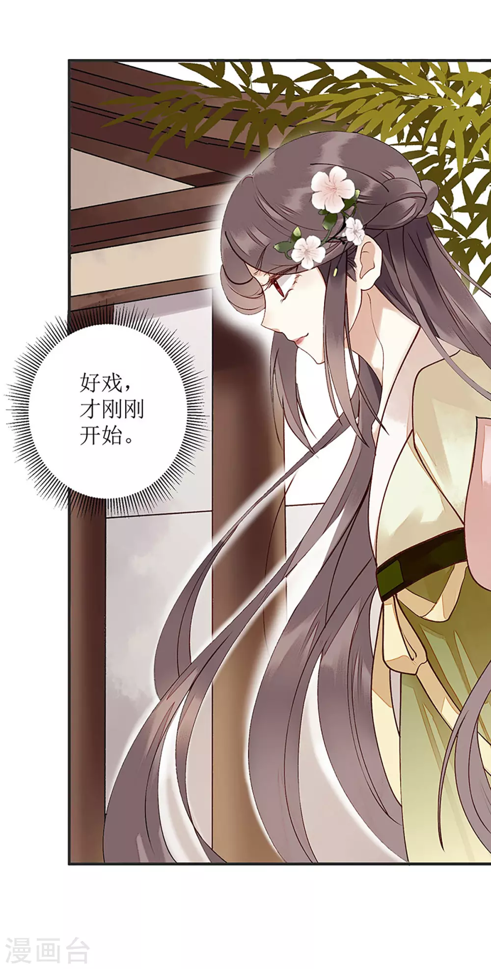 第14话 收买侍女 第4页