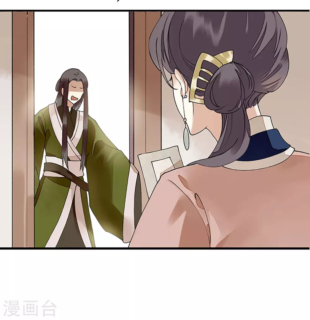 第14话 收买侍女 第8页