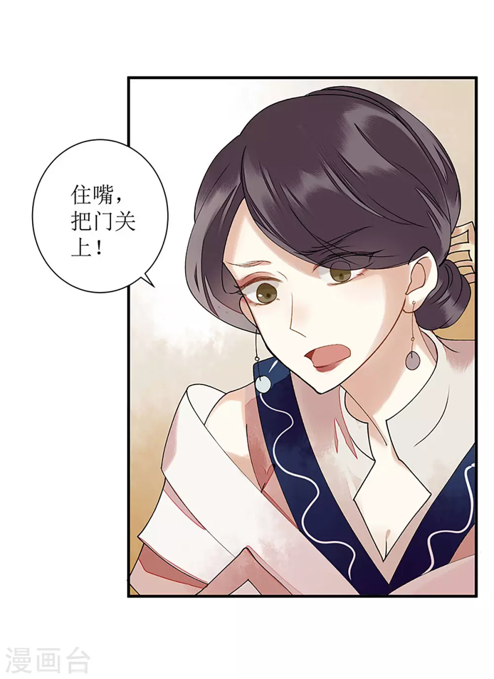 第14话 收买侍女 第9页