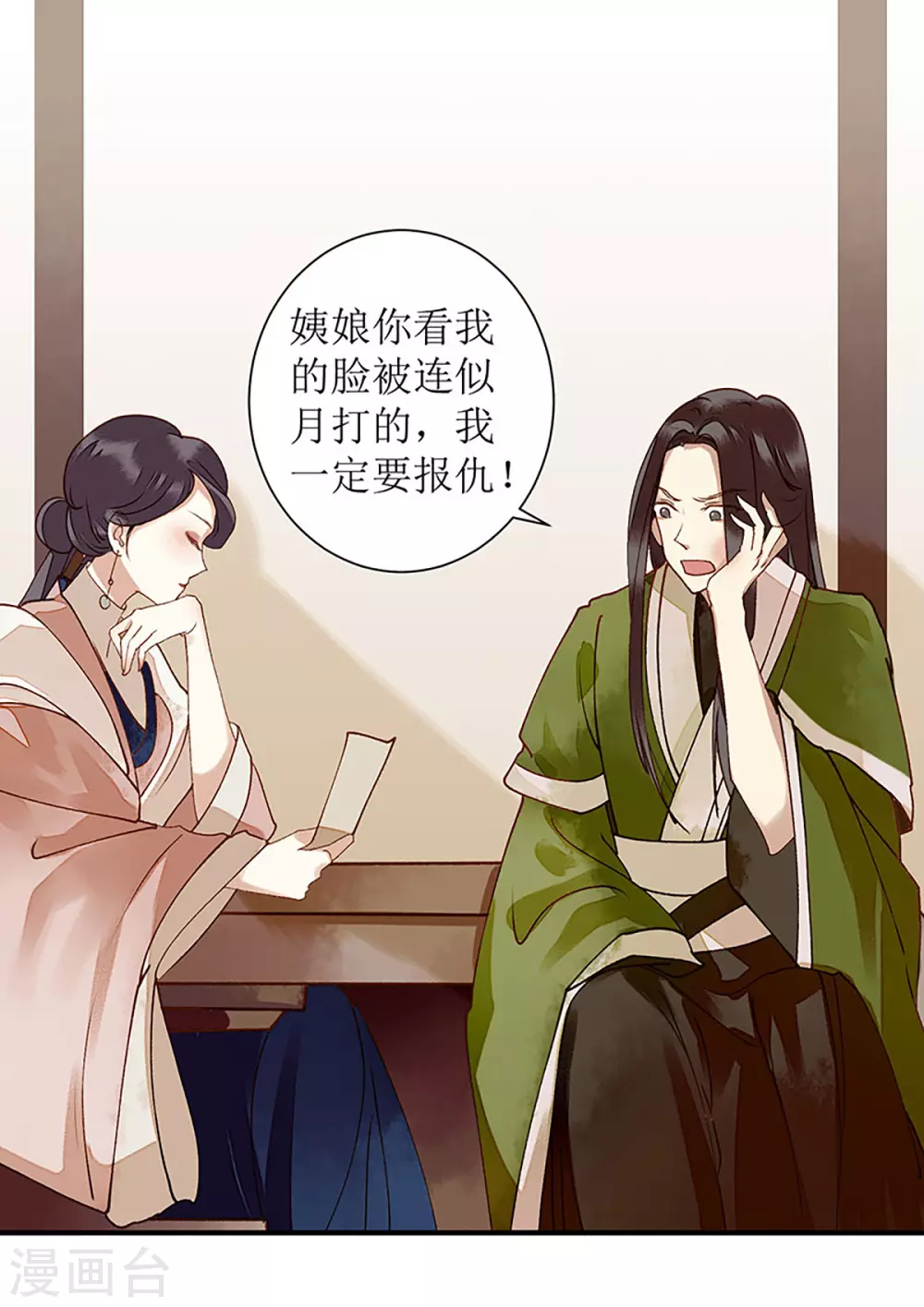 第14话 收买侍女 第11页
