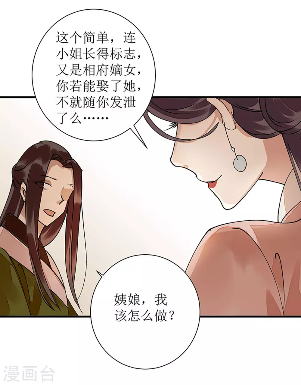 第14话 收买侍女 第12页