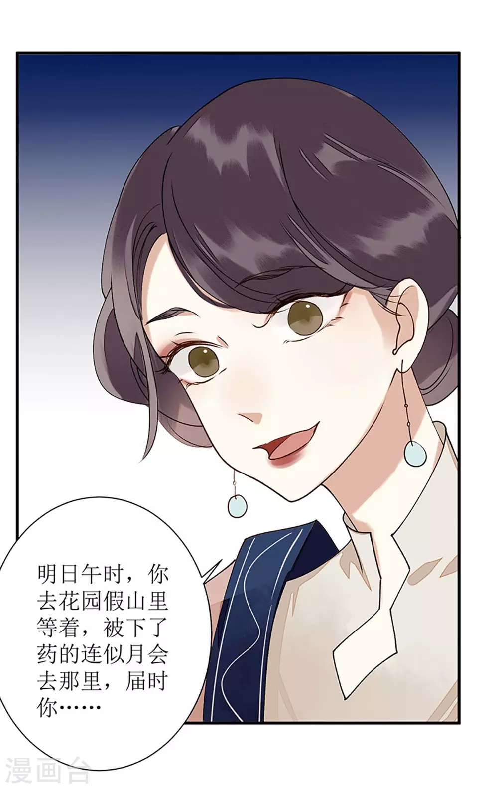 第14话 收买侍女 第13页