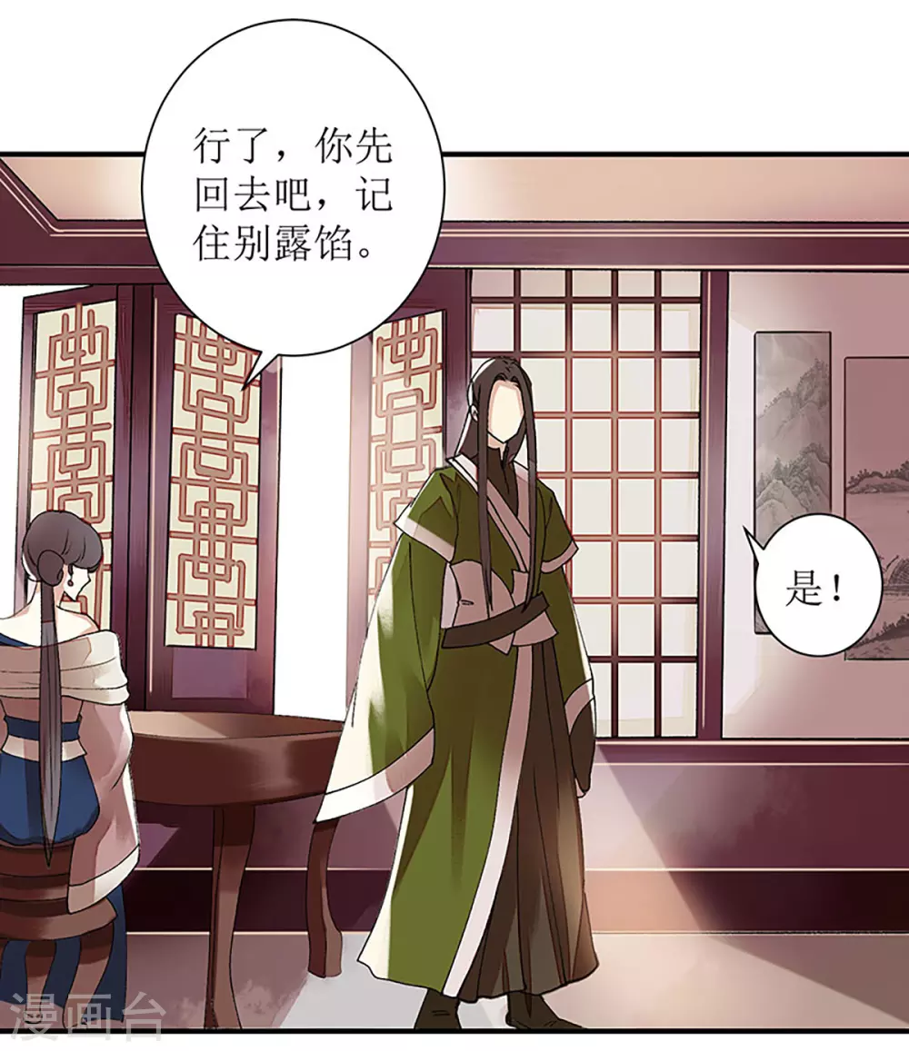 第14话 收买侍女 第15页