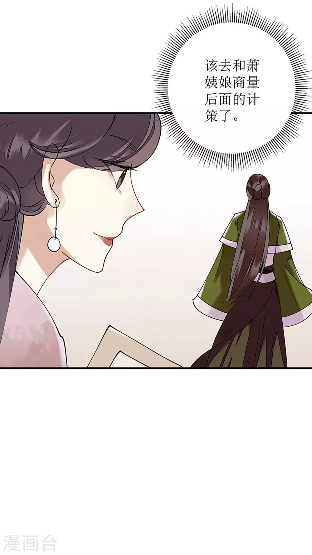 第14话 收买侍女 第16页