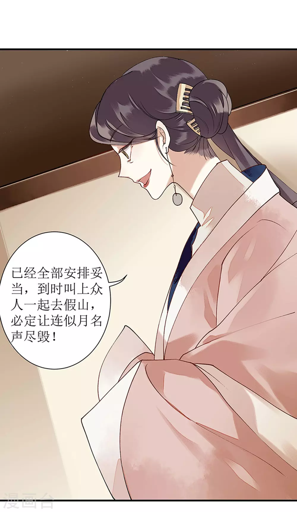 第14话 收买侍女 第18页