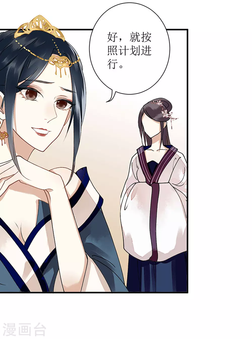 第14话 收买侍女 第19页
