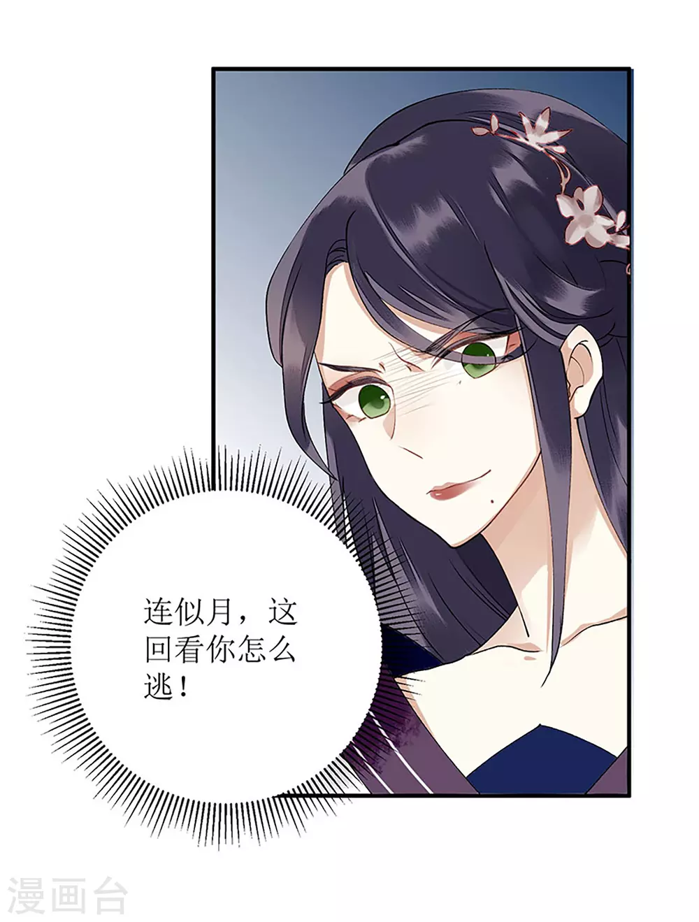 第14话 收买侍女 第20页