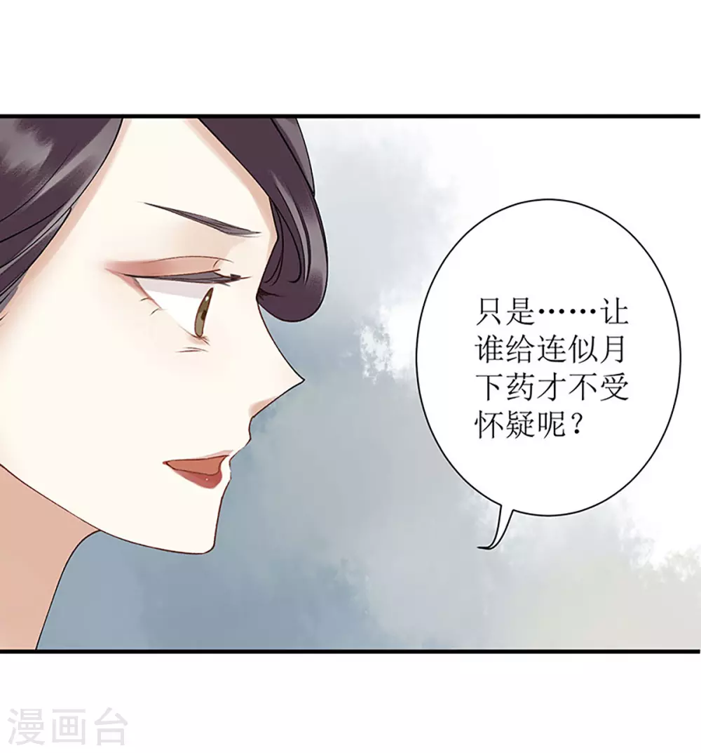 第14话 收买侍女 第21页