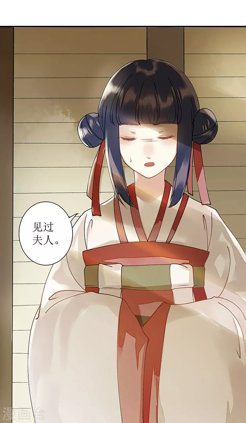 第14话 收买侍女 第24页