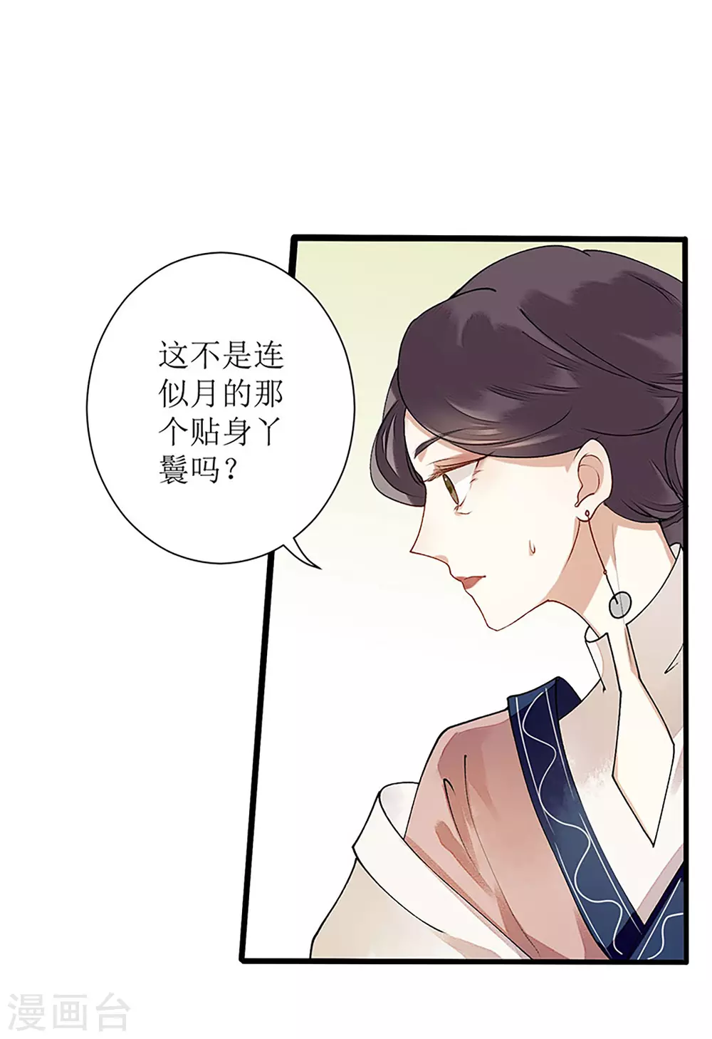 第14话 收买侍女 第25页