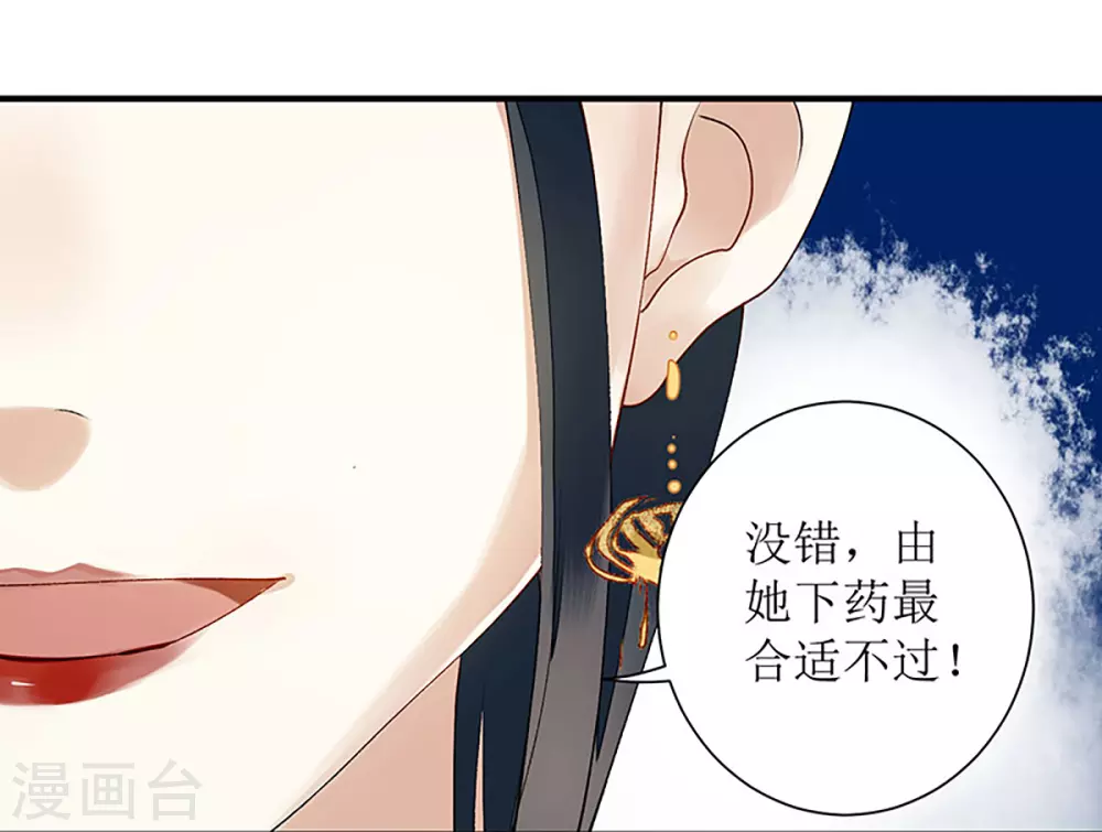 第14话 收买侍女 第26页
