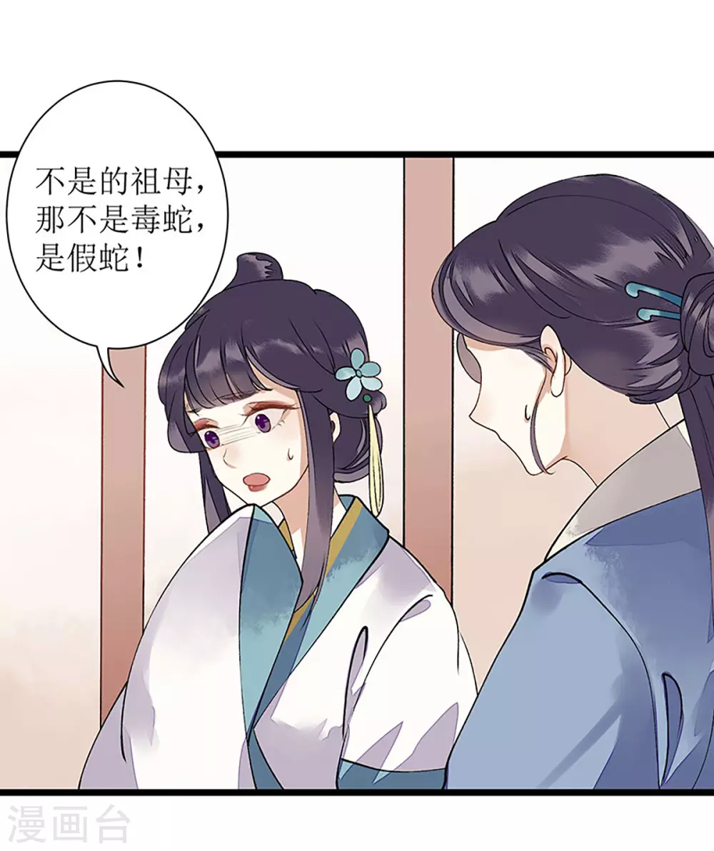 第10话 孰真孰假 第9页