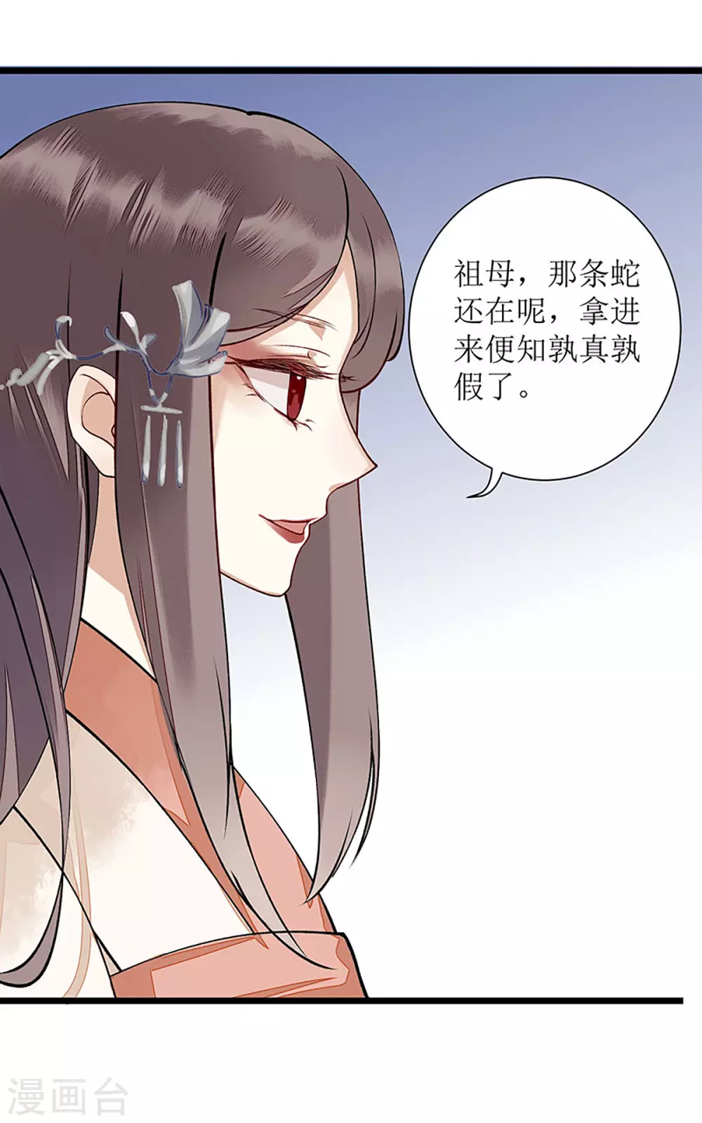 第10话 孰真孰假 第11页